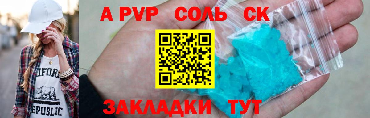 А ПВП крисы CK  Вход с VPN  Alpha-PVP  Кингисепп  Alfa_PVP мука 