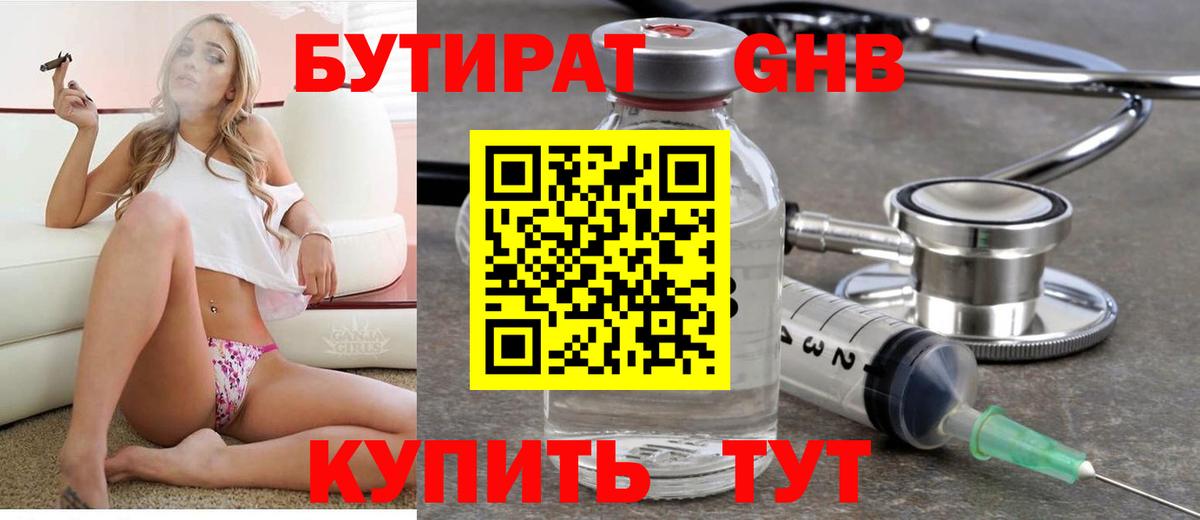 БУТИРАТ Butirat Кингисепп