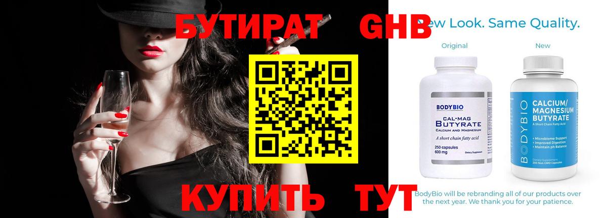 Кингисепп  БУТИРАТ вода  Вход с VPN 