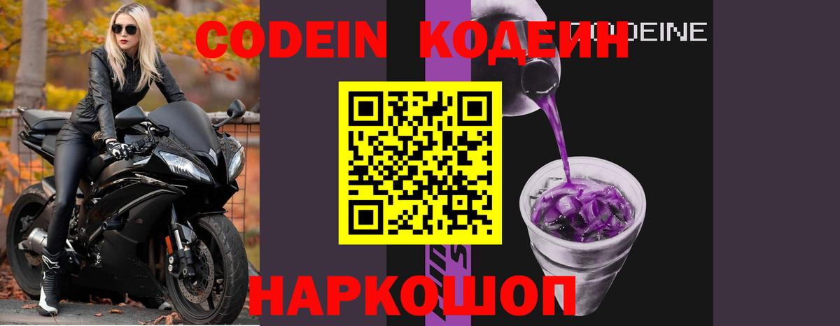Кодеин Purple Drank  Codein напиток Lean (лин)  Кингисепп  Вход с VPN 