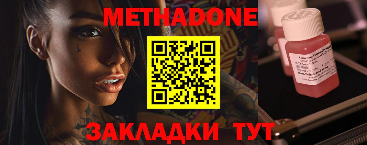 Кингисепп  МЕТАДОН methadone  Метадон белоснежный  Вход с VPN 