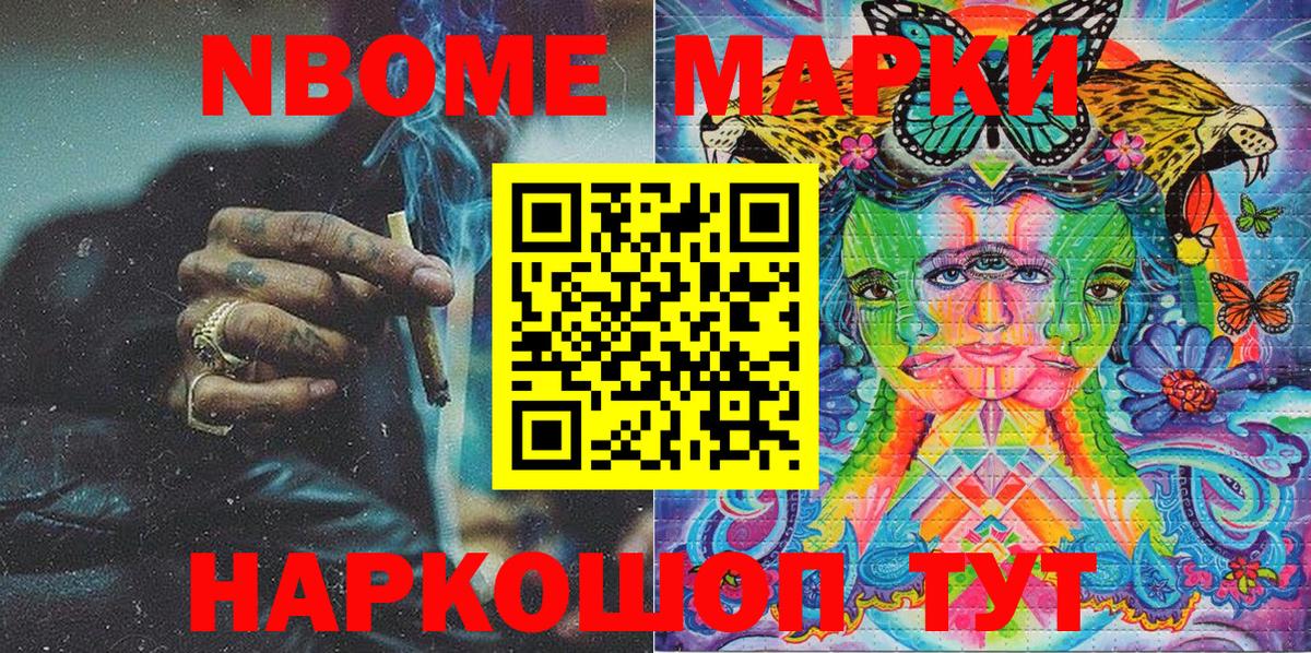 Марки NBOMe  Вход с VPN  магазин  наркотиков  Наркотические марки 1500мкг  Кингисепп 